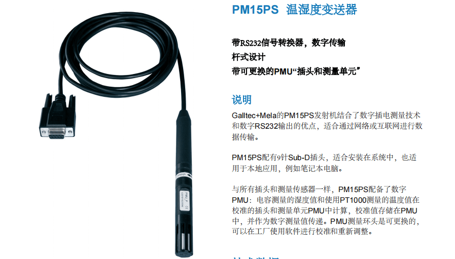 蓋加美Galltec+mela PM15PS 溫濕度變送器參數
