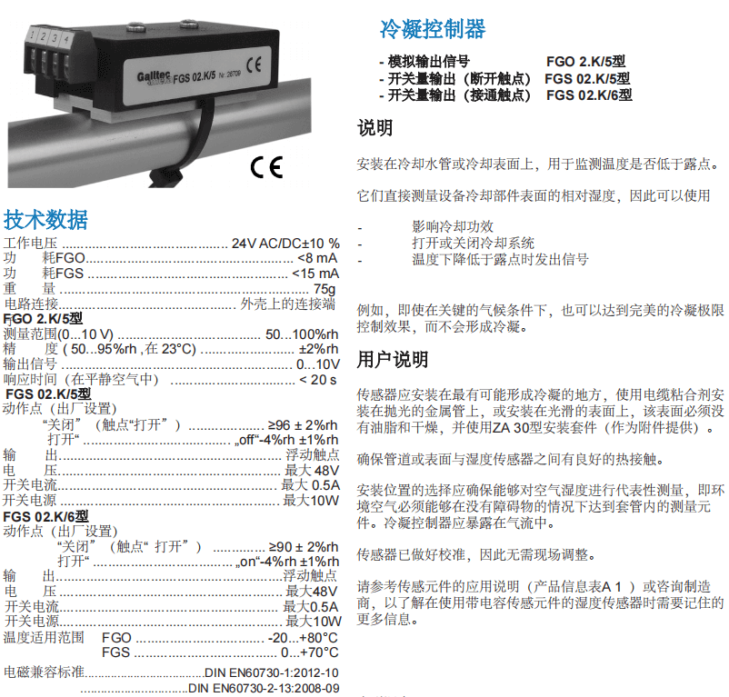 蓋加美Galltec+mela 冷凝控制器 FGO 2.K/5型 FGS 02.K/5型 FGS 02.K/5型參數